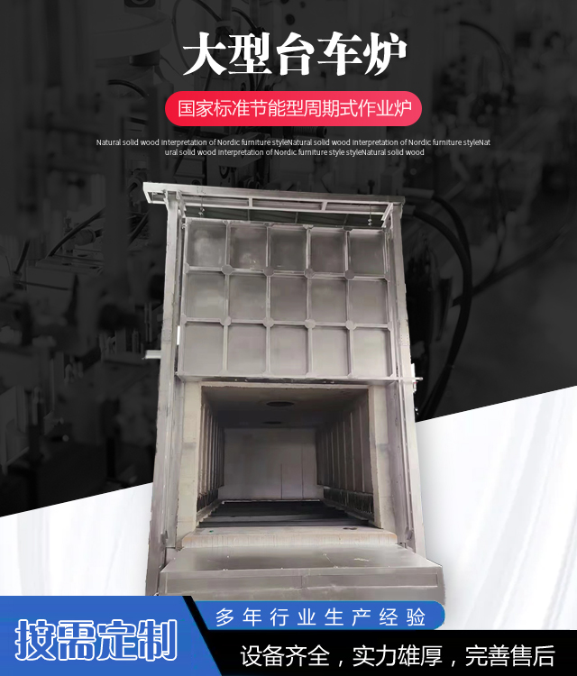 阳泉台车炉