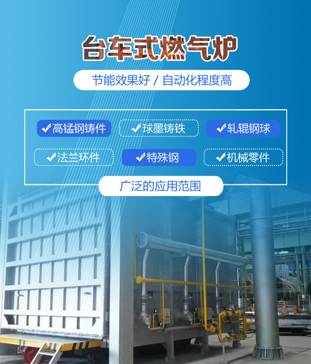 阳泉台车式燃气炉