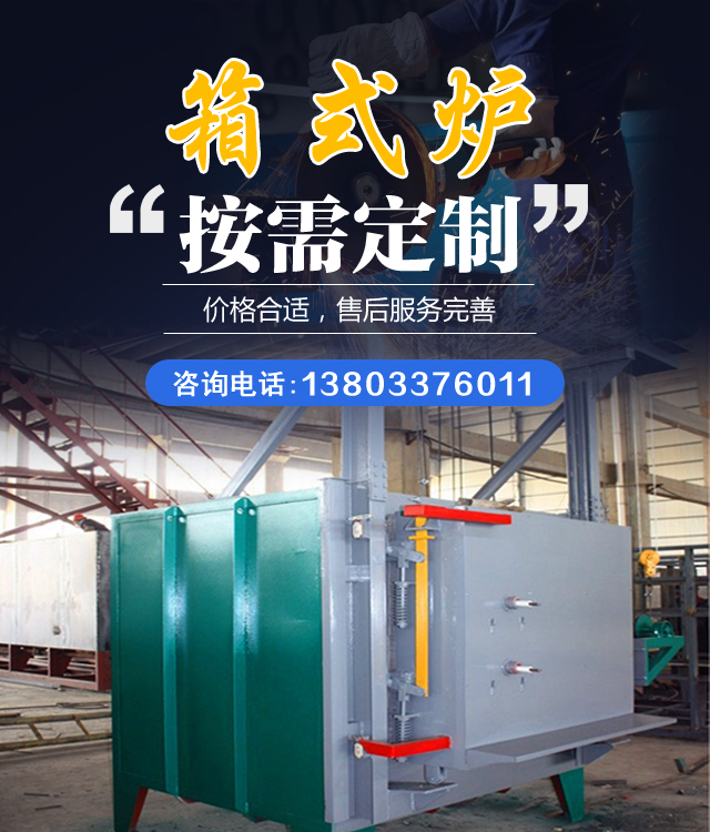 阳泉箱式炉