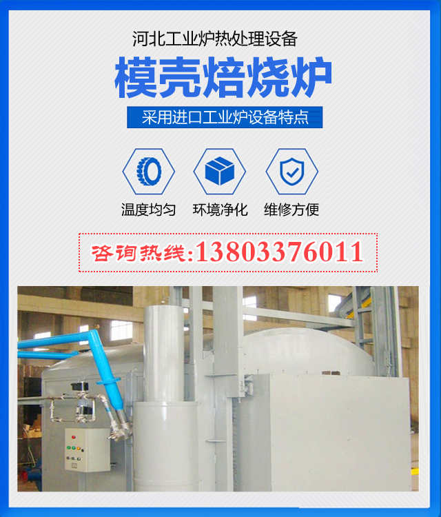 阳泉模壳焙烧炉