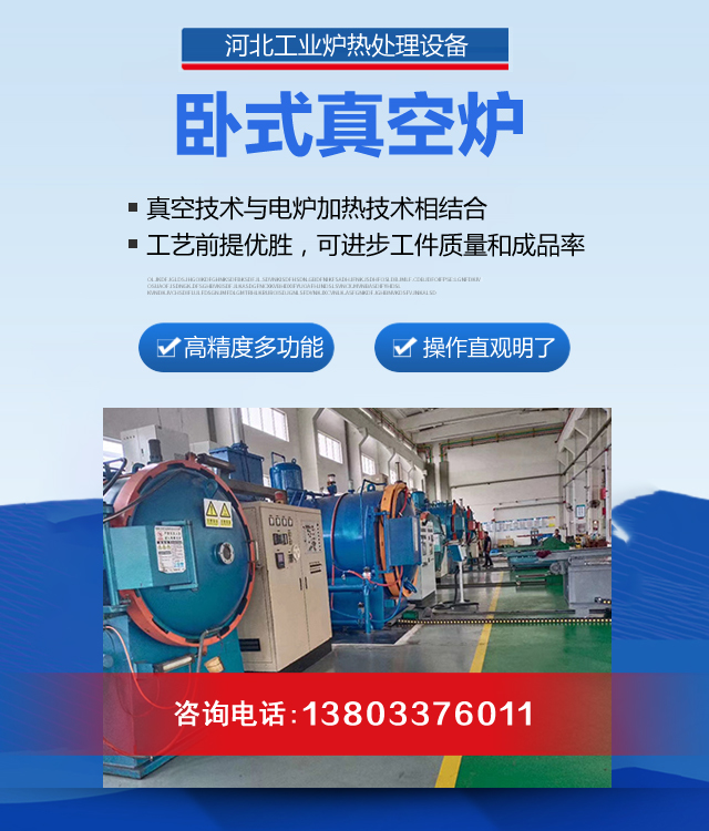 阳泉卧式真空炉
