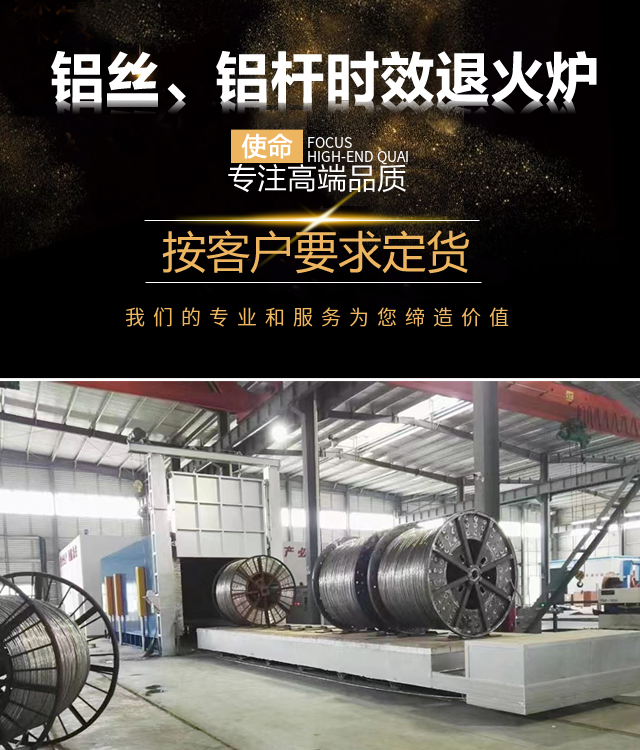 阳泉铝丝、铝杆时效退火炉